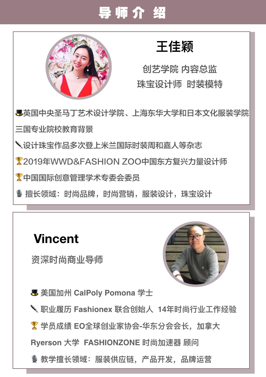 拥有你的品牌-时尚商业计划书20年6月期