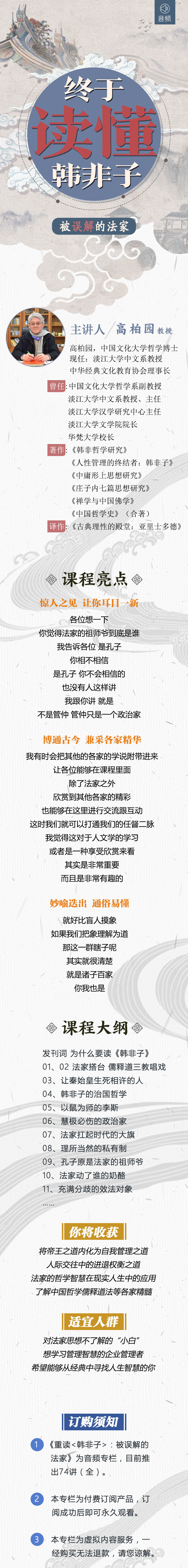 终于读懂韩非子