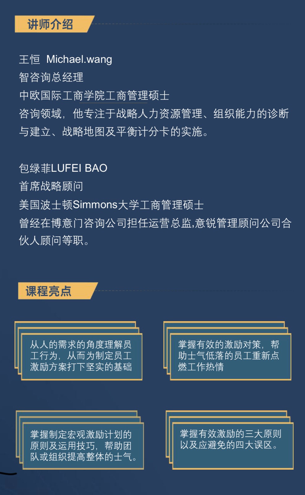 人才管理者--员工激励
