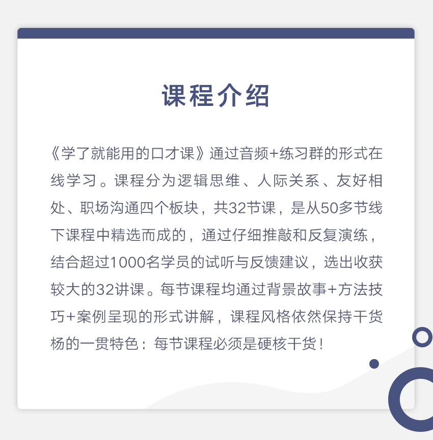 杨鲲丨32堂学了就能用的口才课