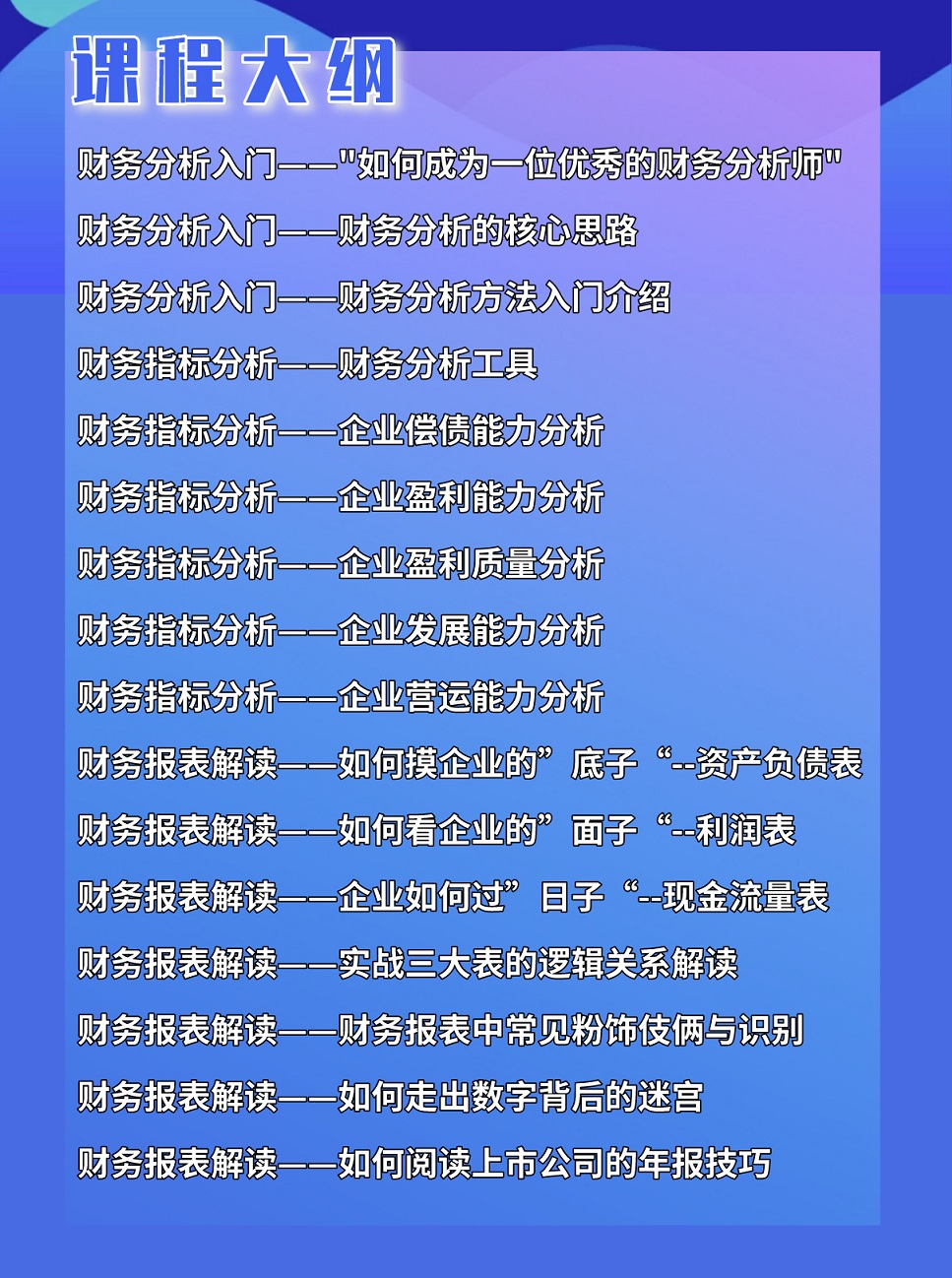 透彻的财务分析能力之报表分析系列