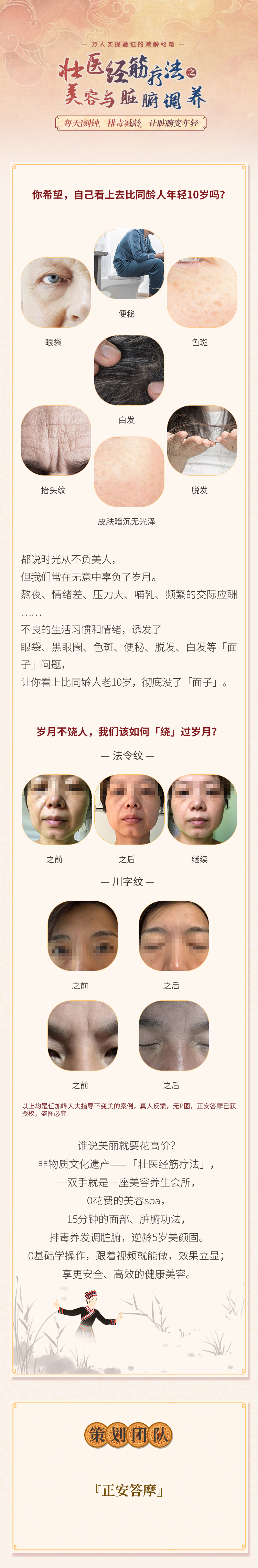 壮医经筋疗法 之 美容与脏腑调养