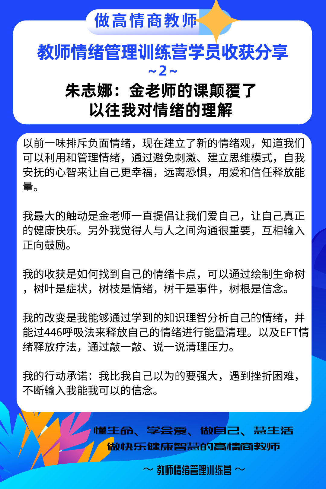 教师情绪管理课程专栏