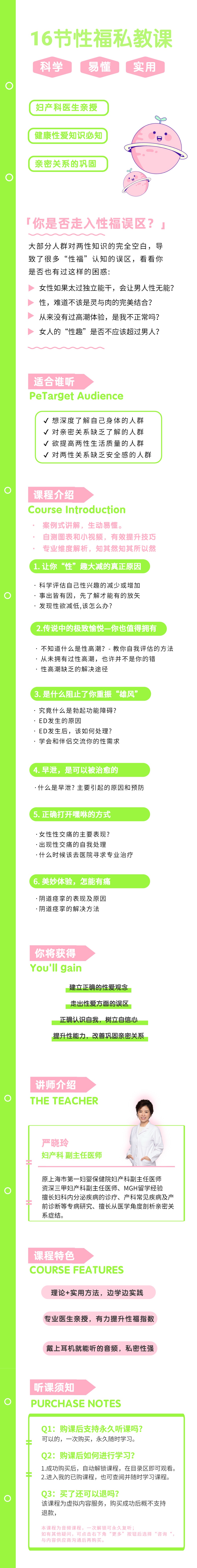 16节性福私教课