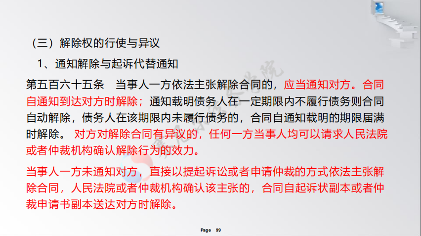 民法典热点问题解读（合同编）——谢鸿飞
