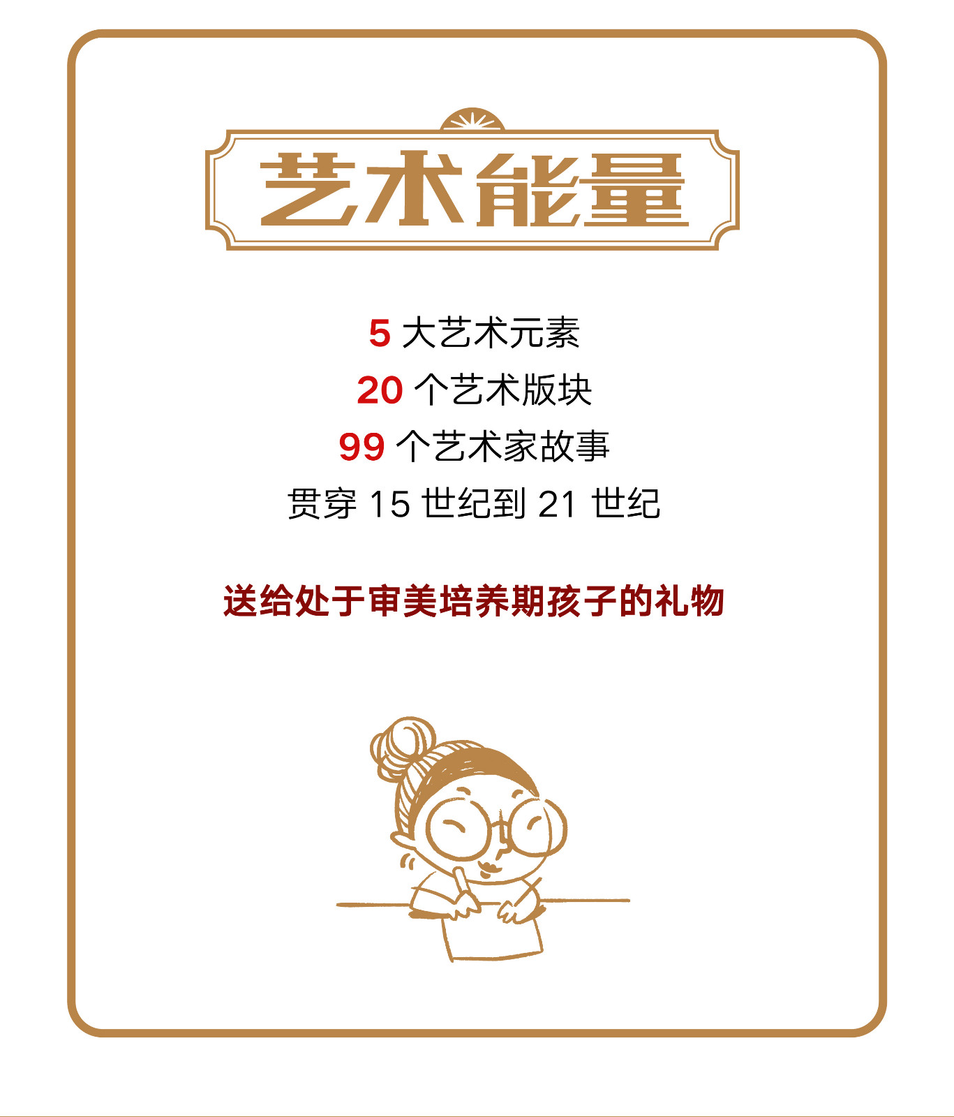 《艺术能量》给孩子的艺术启蒙课