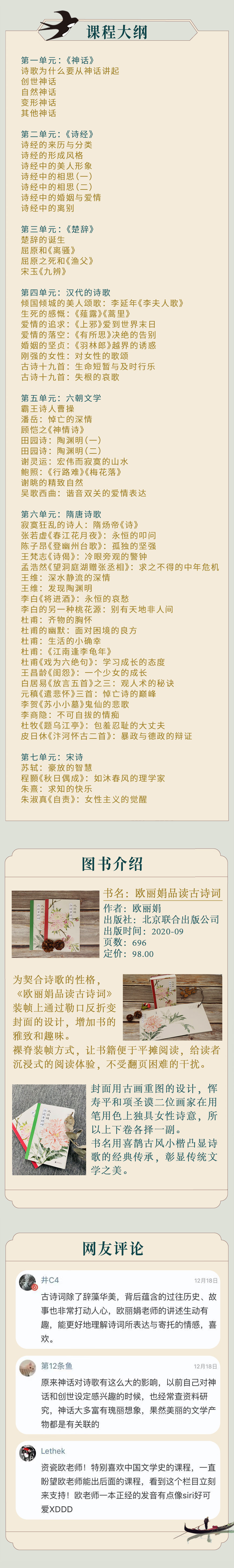 欧丽娟的醉美古诗词｜书课礼包
