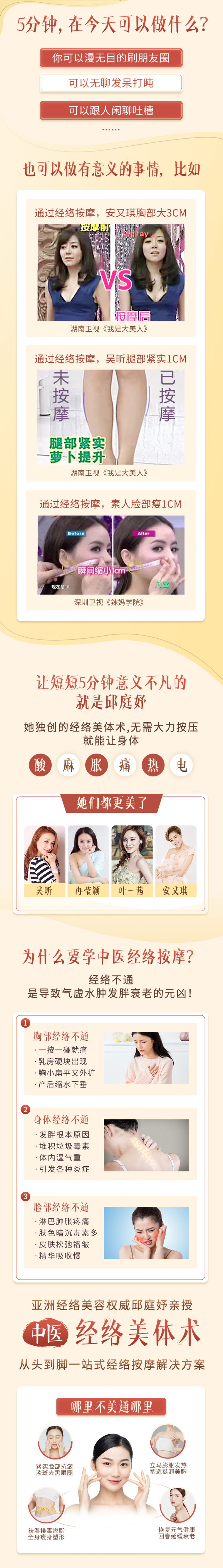 中医经络美体术，丰胸·减肥·瘦脸·养阳，让你从头到脚美个够！