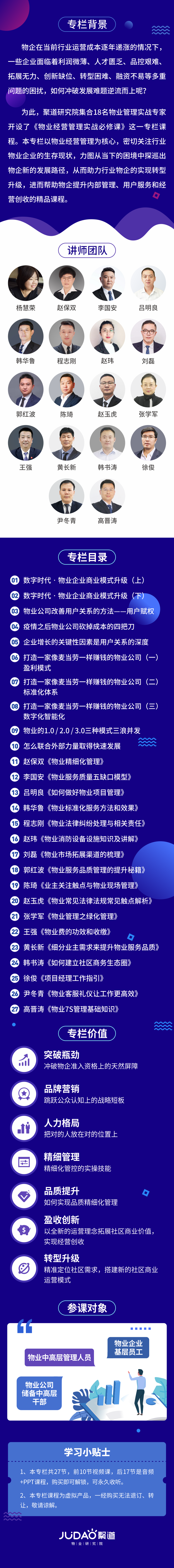物业经营管理实战必修课