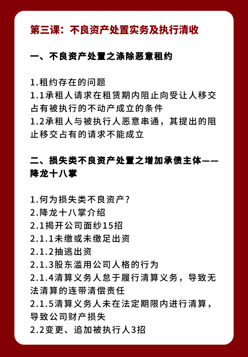 不良资产实战全体系