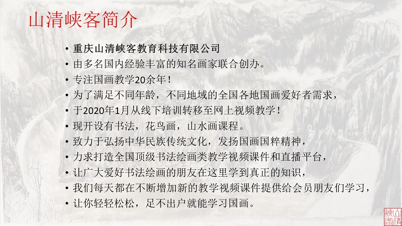 国画零基础入门课程
