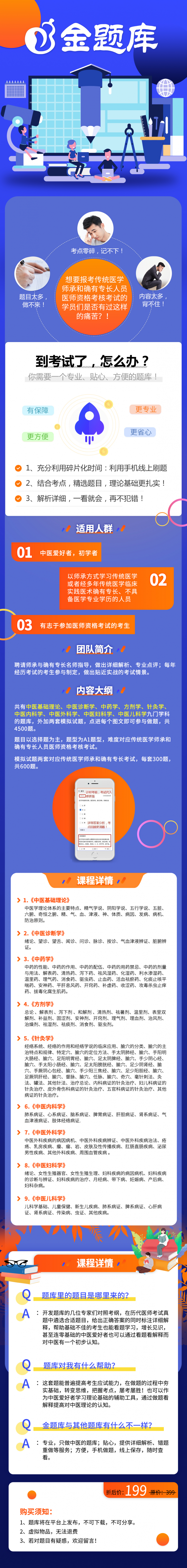 金题库