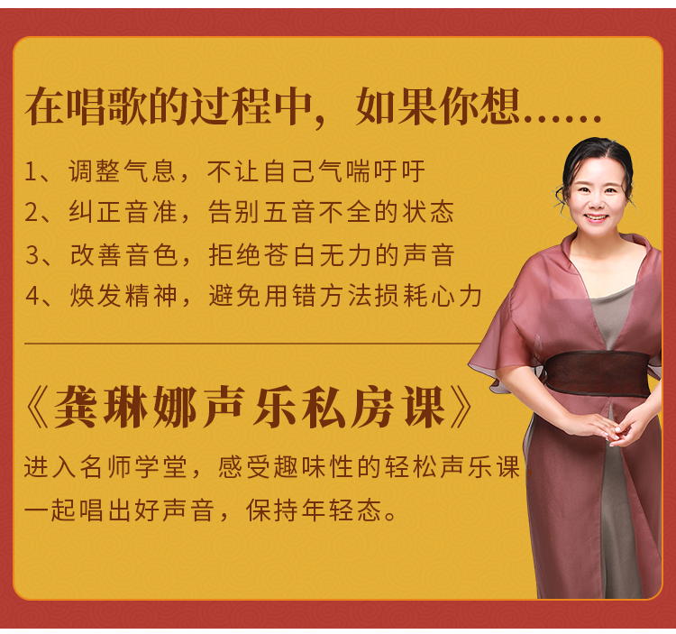 龚琳娜声乐私房课