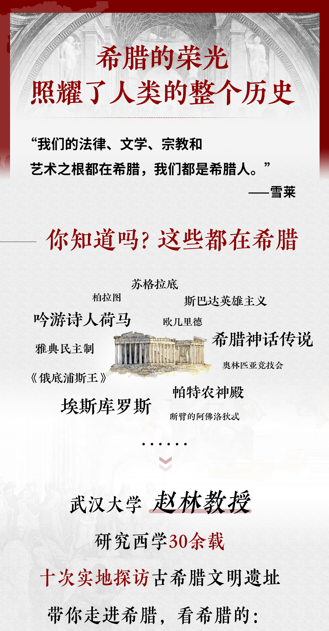 古希腊文明的兴衰:武汉大学赵林教授讲述纵跨两千年西方文明历程