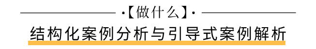 《案例教学》情境微案例在管理培训课程中的教学应用实践
