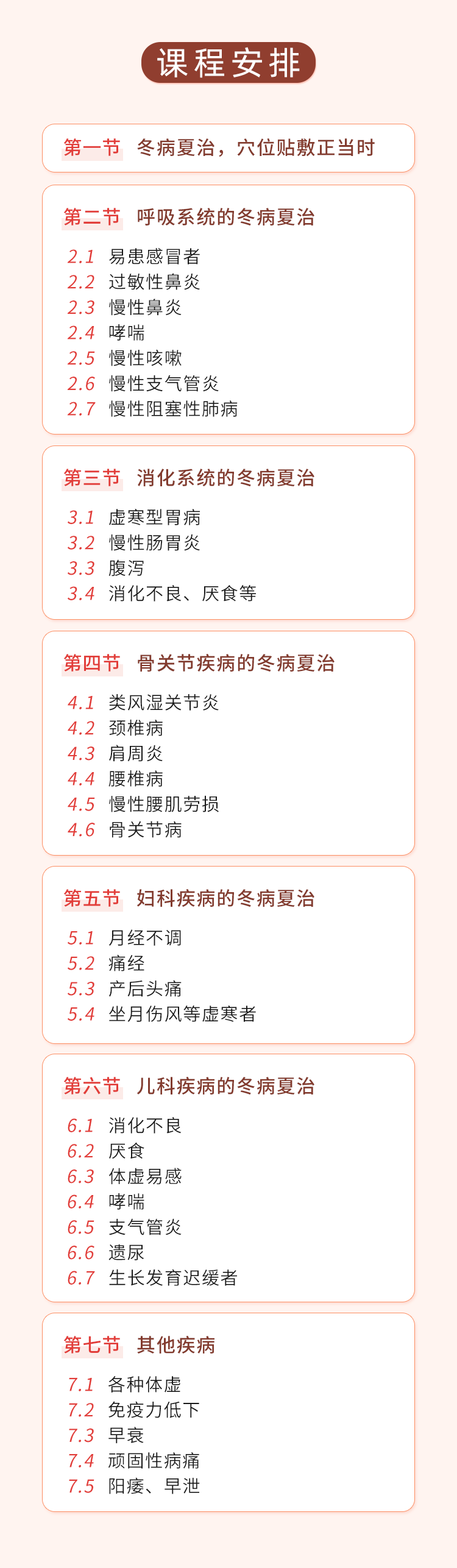 黄千峰老师讲解冬病夏治：“冬病”多为虚寒性体质，如何在夏日祛除？