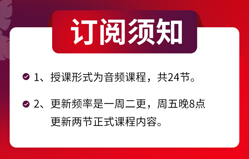 精准社交24课：10倍放大影响力，高效链接黄金人脉圈！