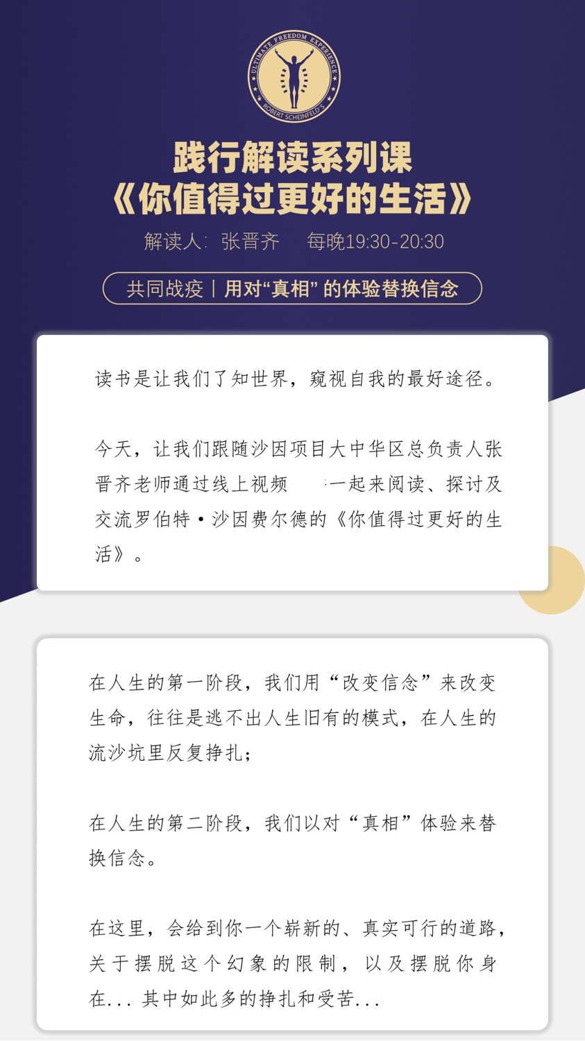 《你值得过更好的生活》晋齐践行解读