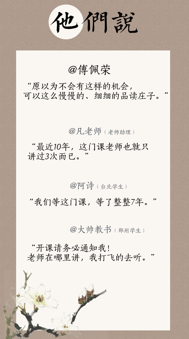 在最好的年纪慢读庄子-傅佩荣精讲庄子内七篇