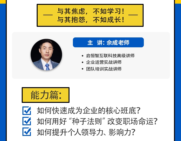 《全员学习训练营》—团队打造，战斗力快速提升！