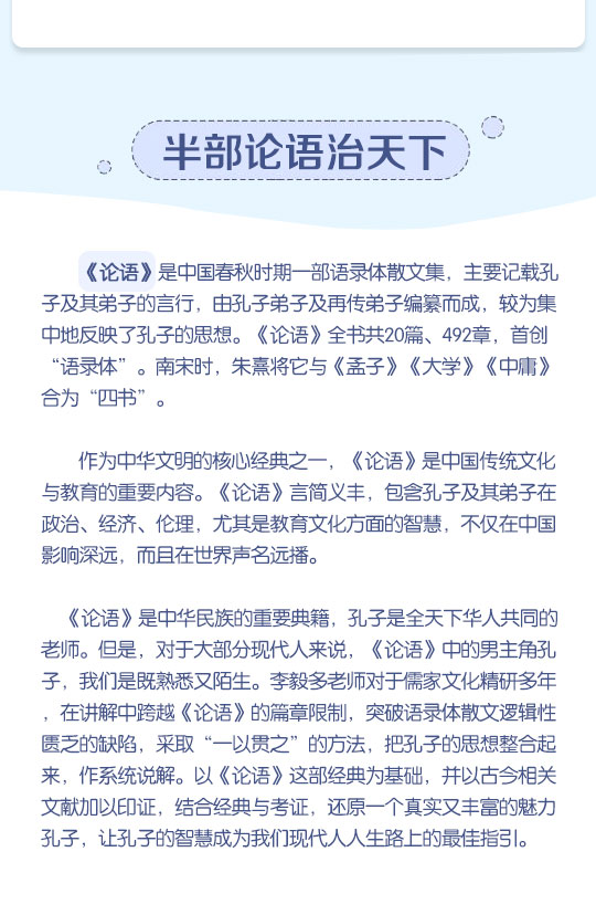 《论语》中的教育智慧