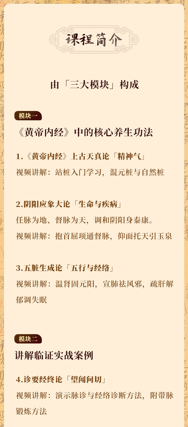零基础 学中医——身心同调·中医健康课
