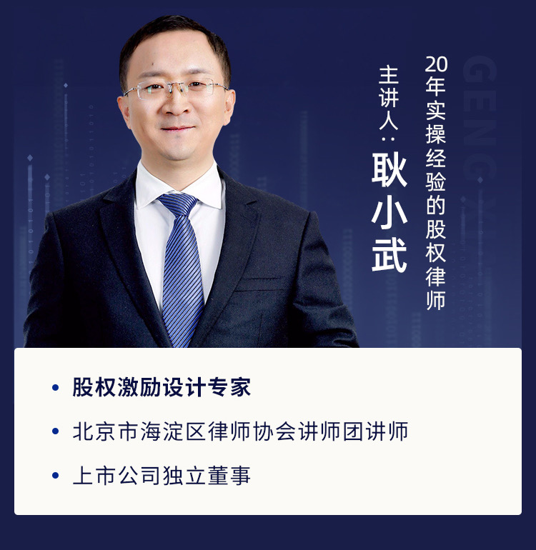 40堂员工股权激励方案设计课