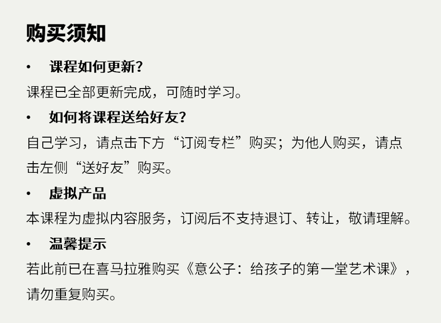 意公子：给孩子的第一堂艺术课