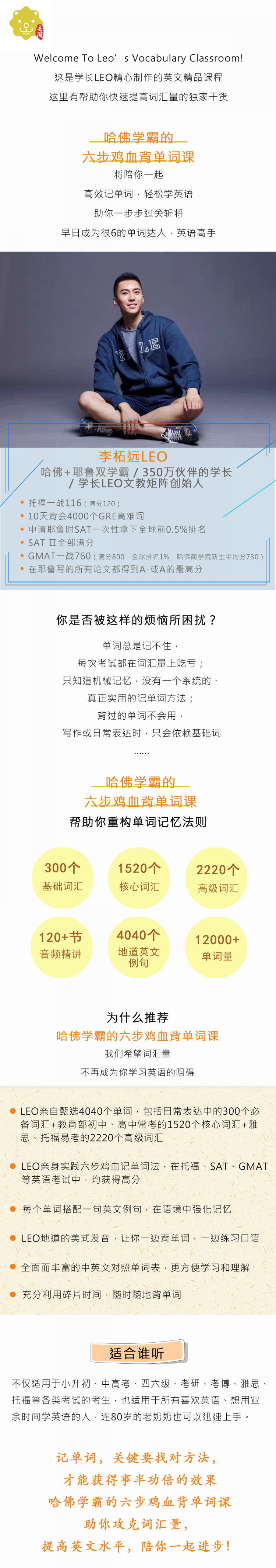 哈佛学霸的六步鸡血背单词课 | Leo’s Vocabulary Classroom 