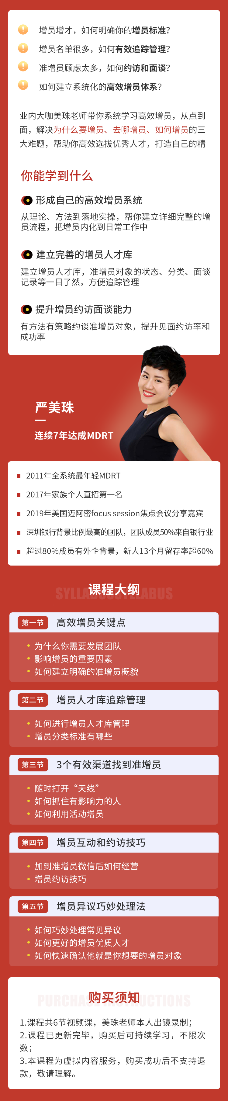 即学即用的高效增员法