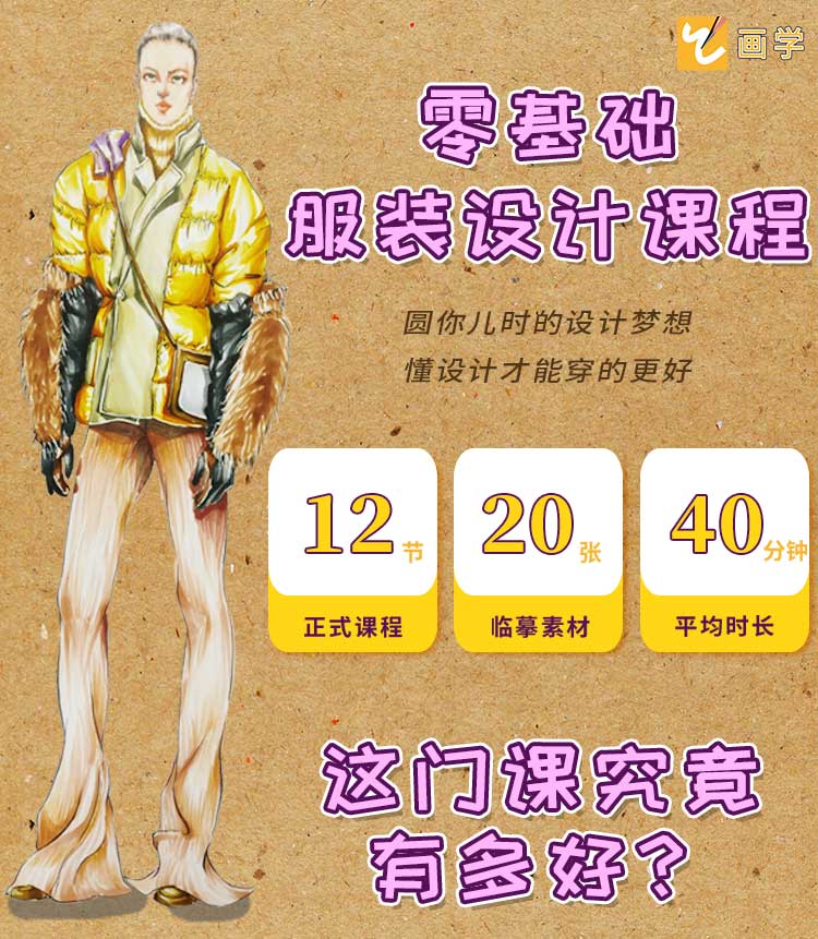 新手入门服装设计课-懂设计穿的更美 手绘画画