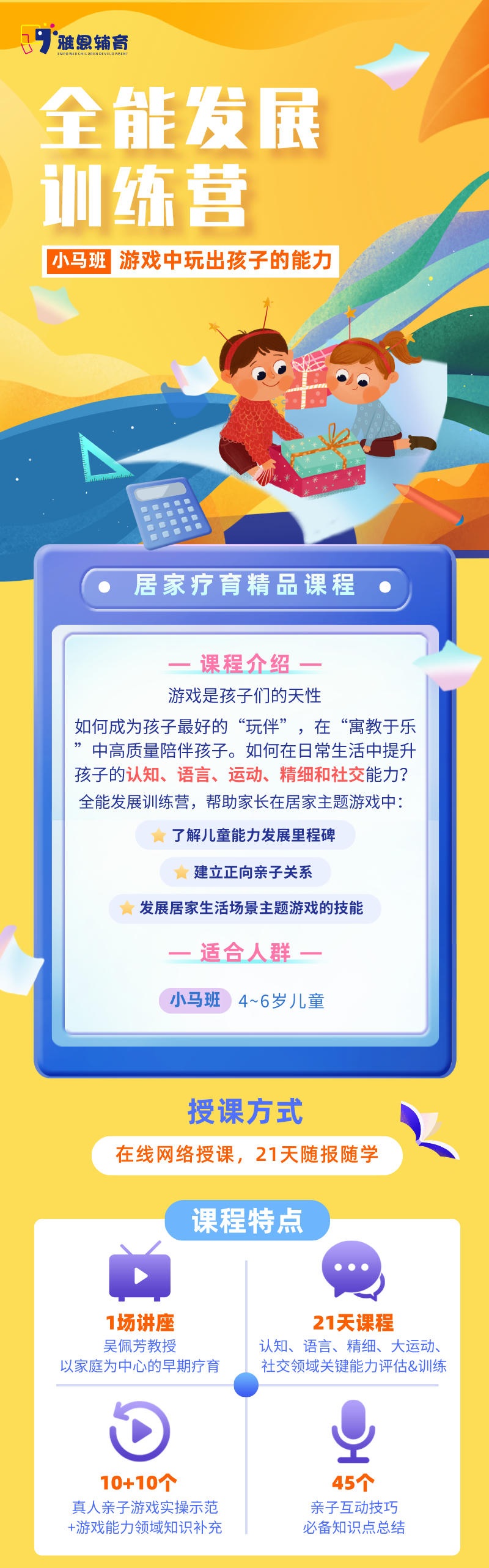 全能发展训练营(4~6岁小马班)
