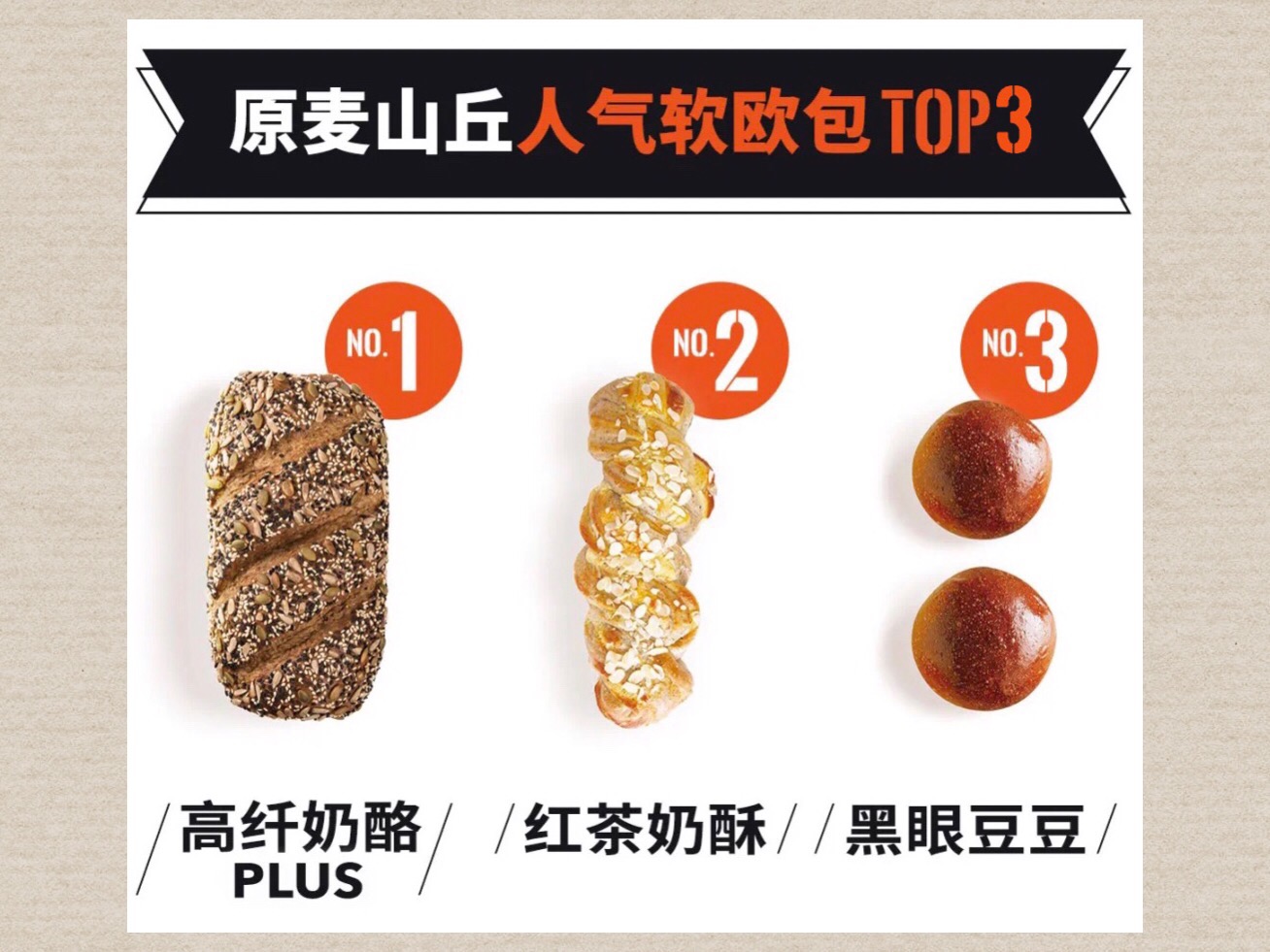 原麦山丘人气单品【黑眼豆豆】