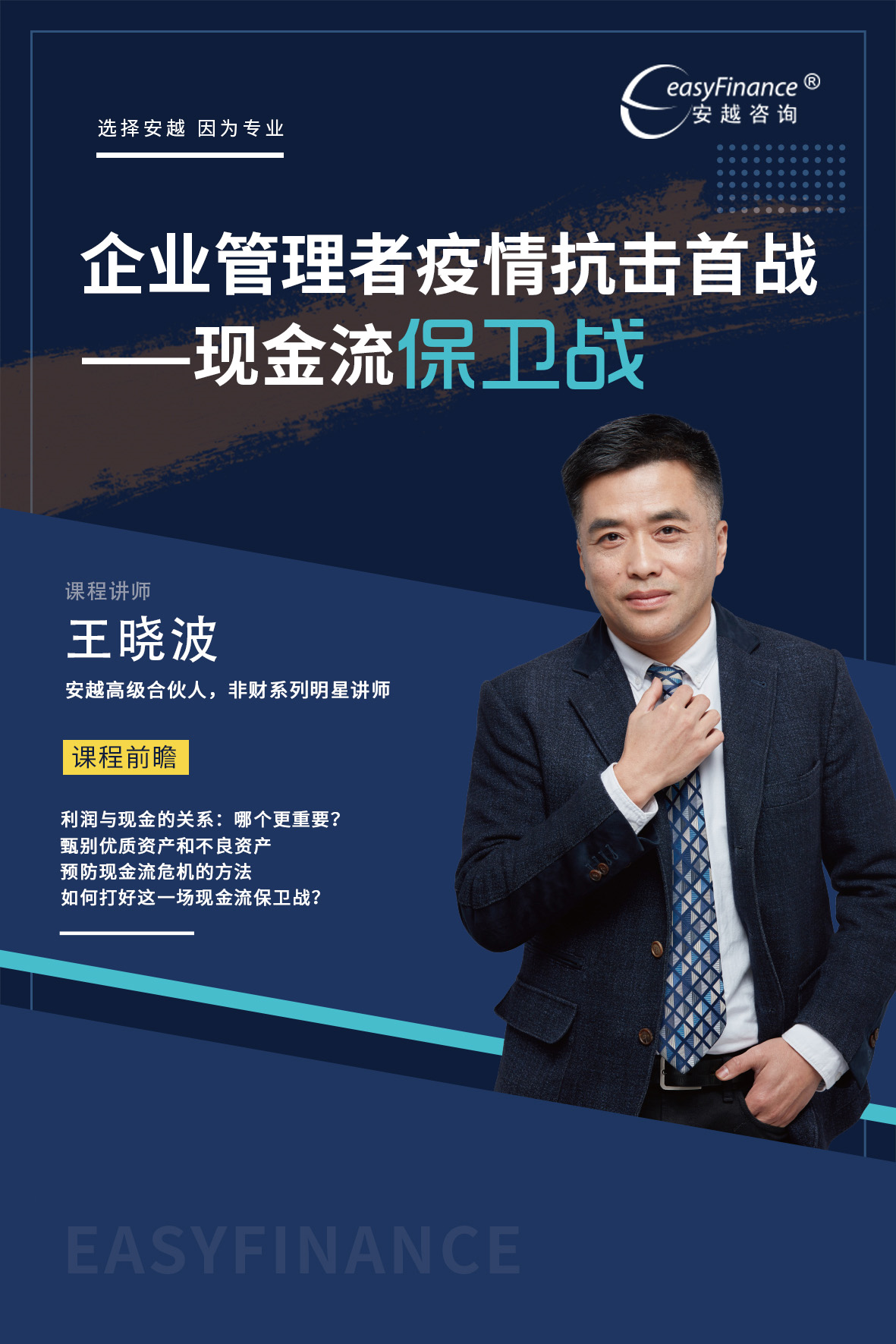 企业管理者疫情抗击首战——现金流保卫战
