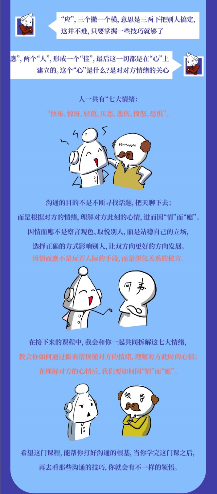 人际回應力——”好好说话“还不够，职场的情绪心理学
