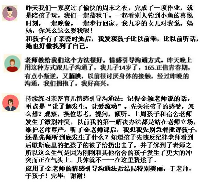 教师情绪管理课程专栏