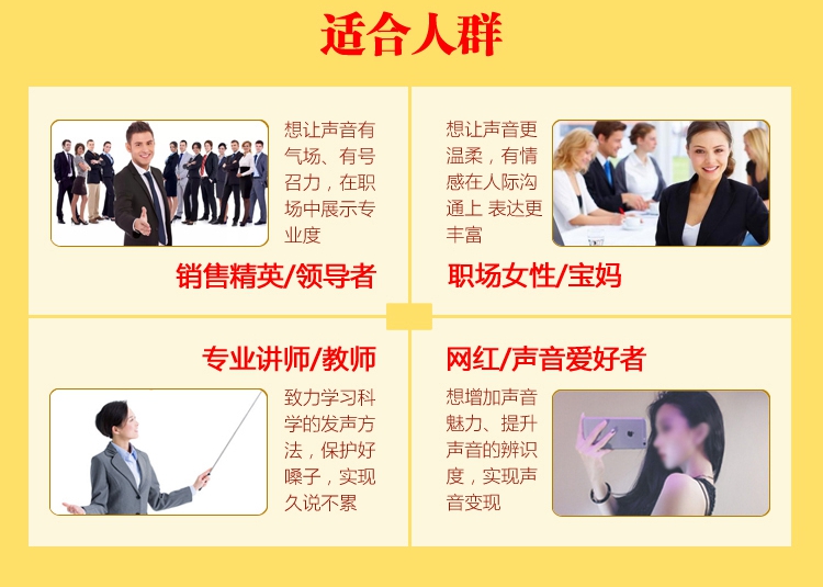 如何修炼好声音？