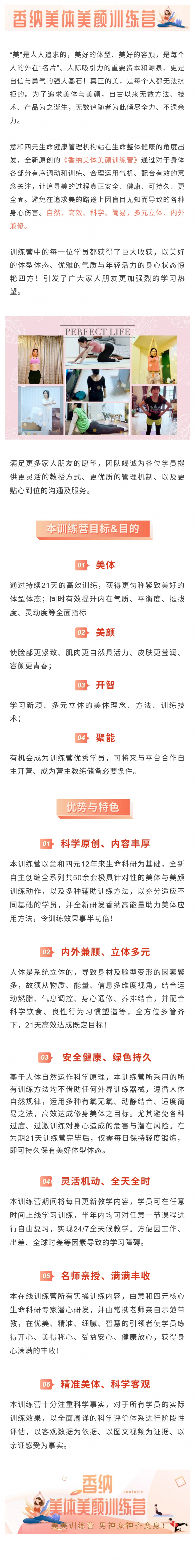 香纳美体美颜训练营