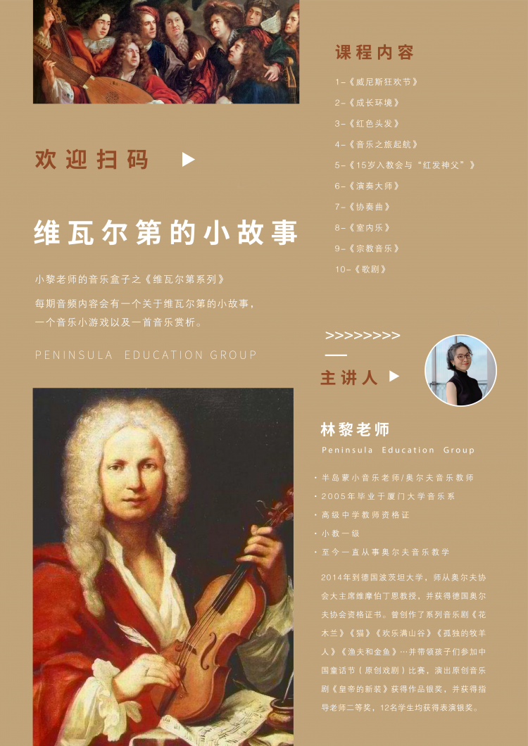 维瓦尔第系列