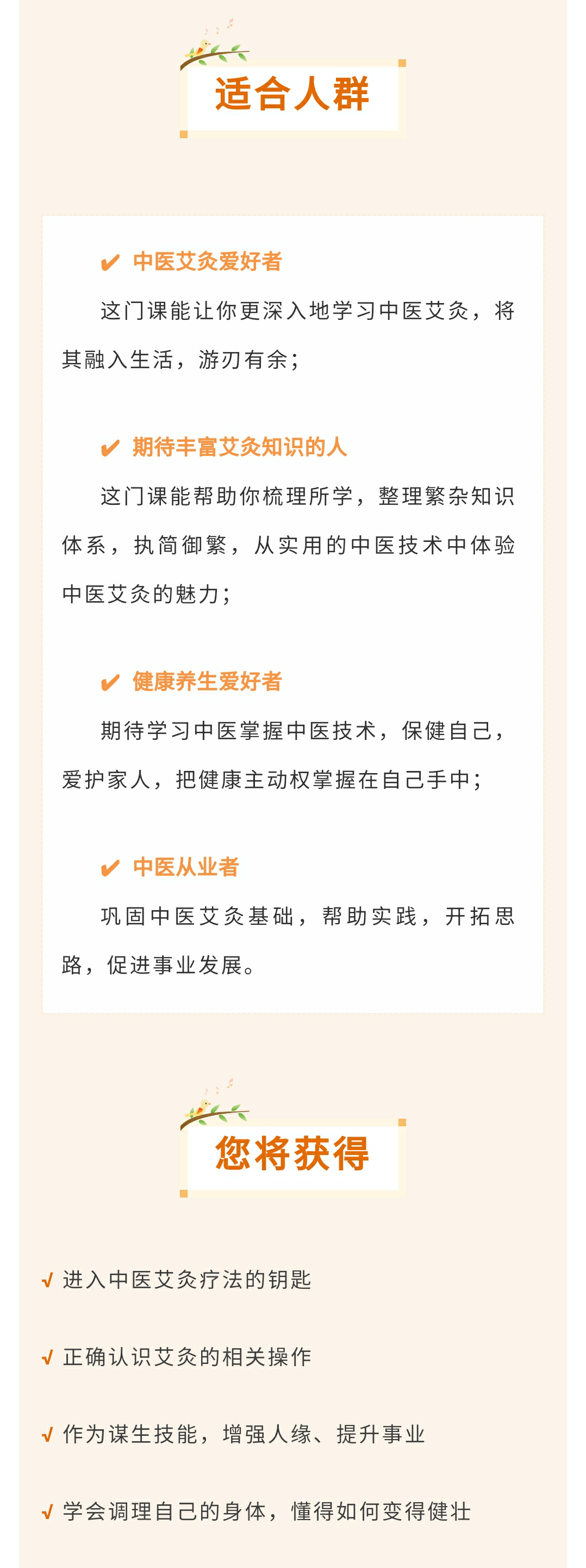 《艾灸实战班》，零基础学艾灸，人人都是家庭医生