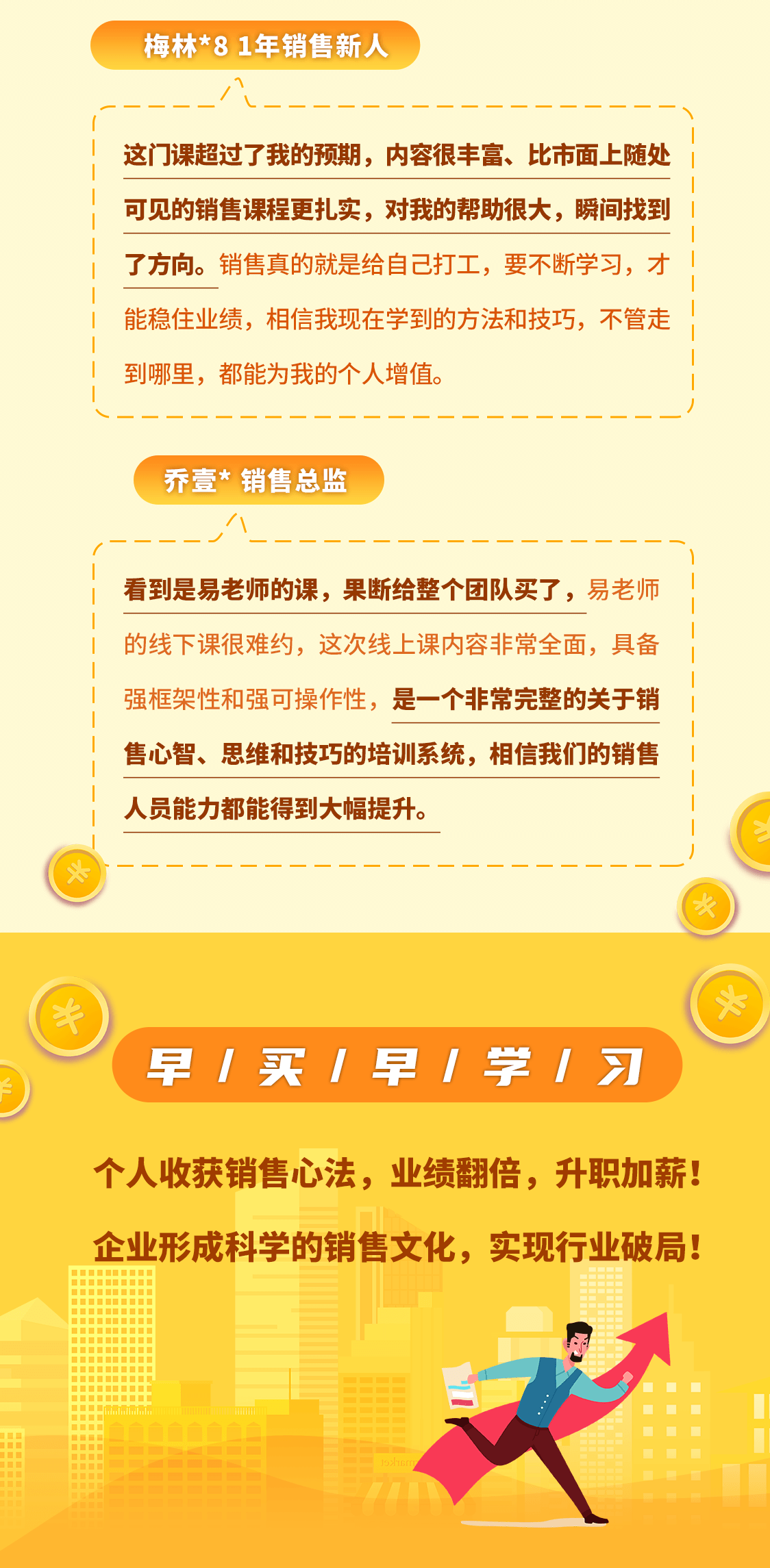 【视频课程】销人匠语：让销售业绩倍增的20堂进阶课