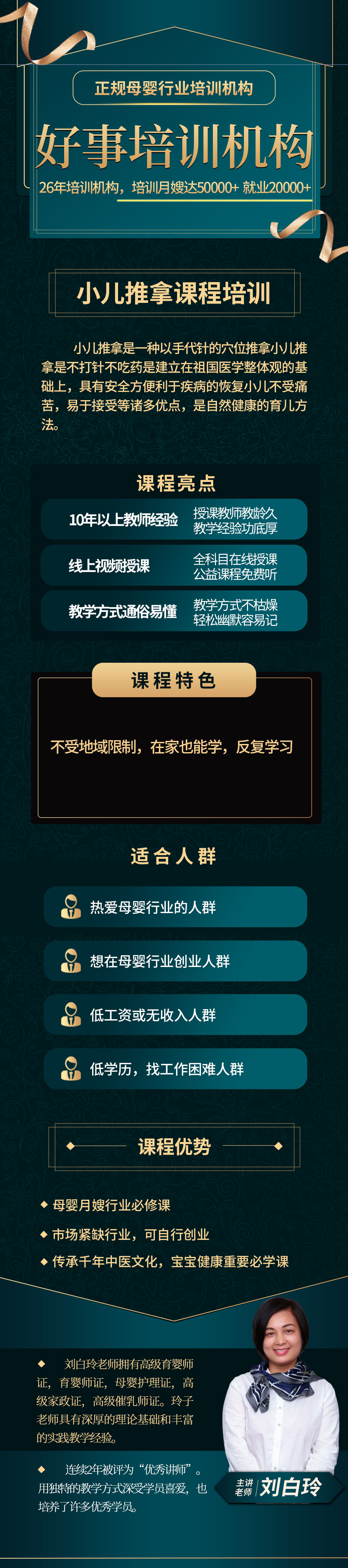 小儿推拿课程