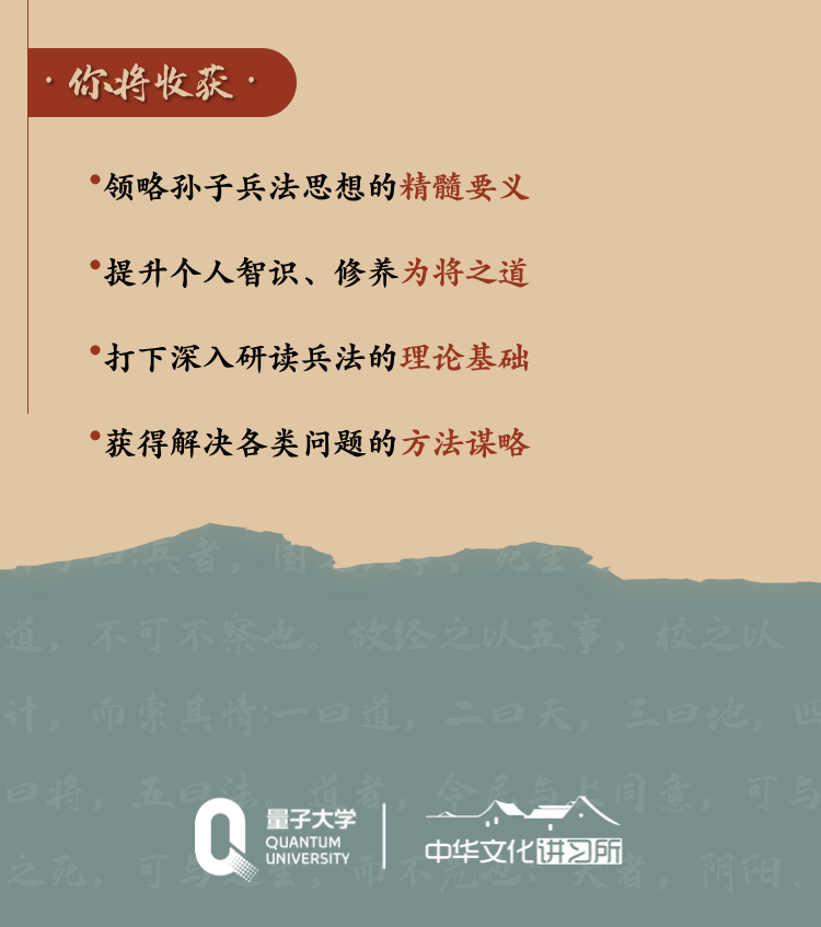 薛国安:孙子兵法智胜秘诀