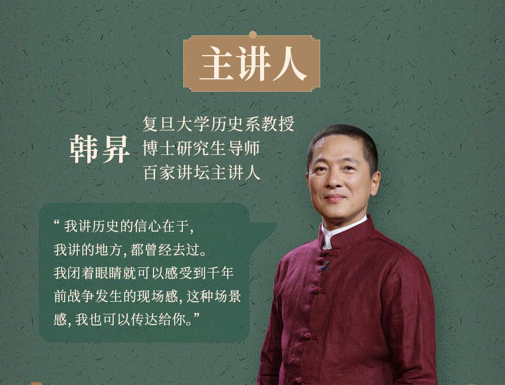 韩昇《史记》百讲