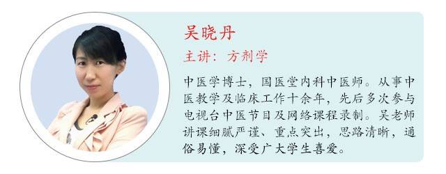 方剂学