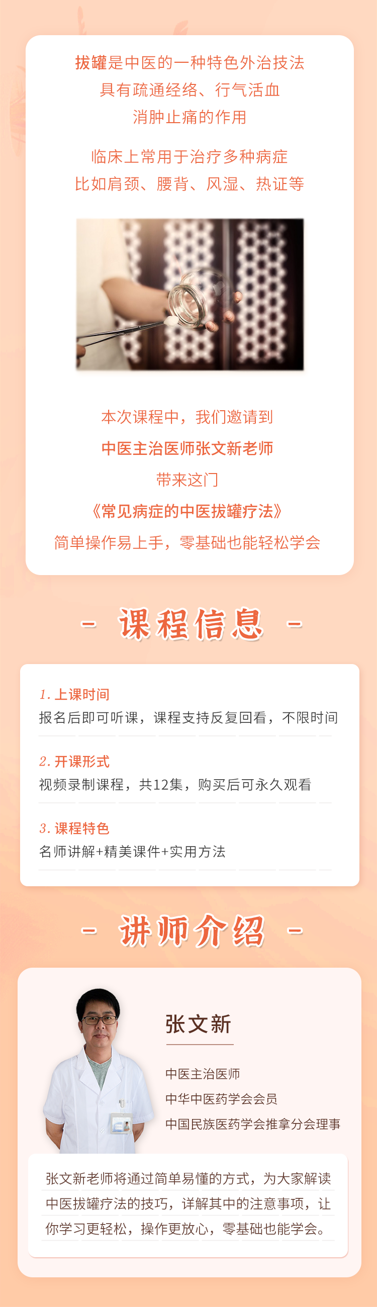 视频课 | 常见病症的中医拔罐疗法，零基础可学！