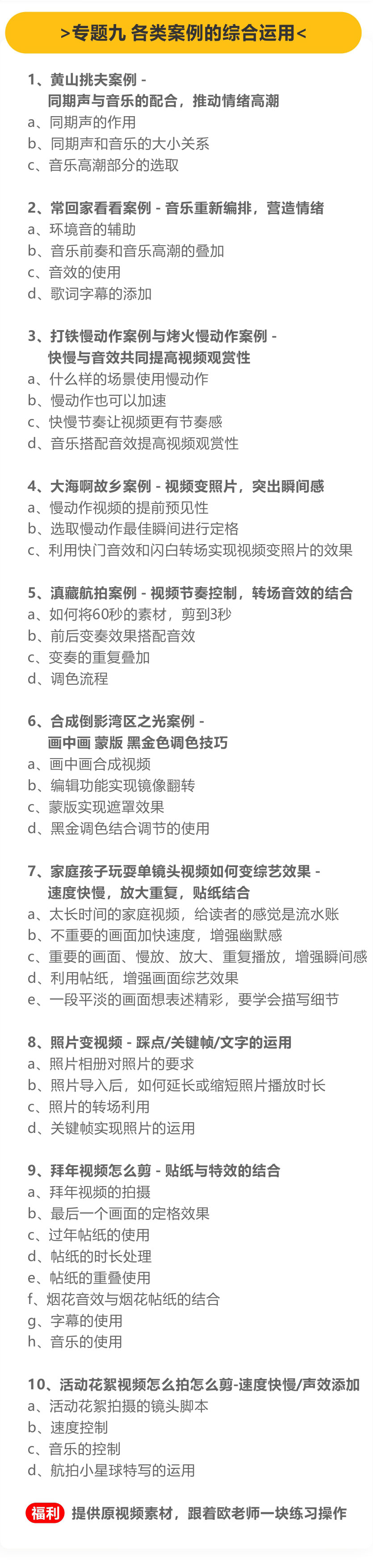 剪映手机拍摄剪辑专题课程