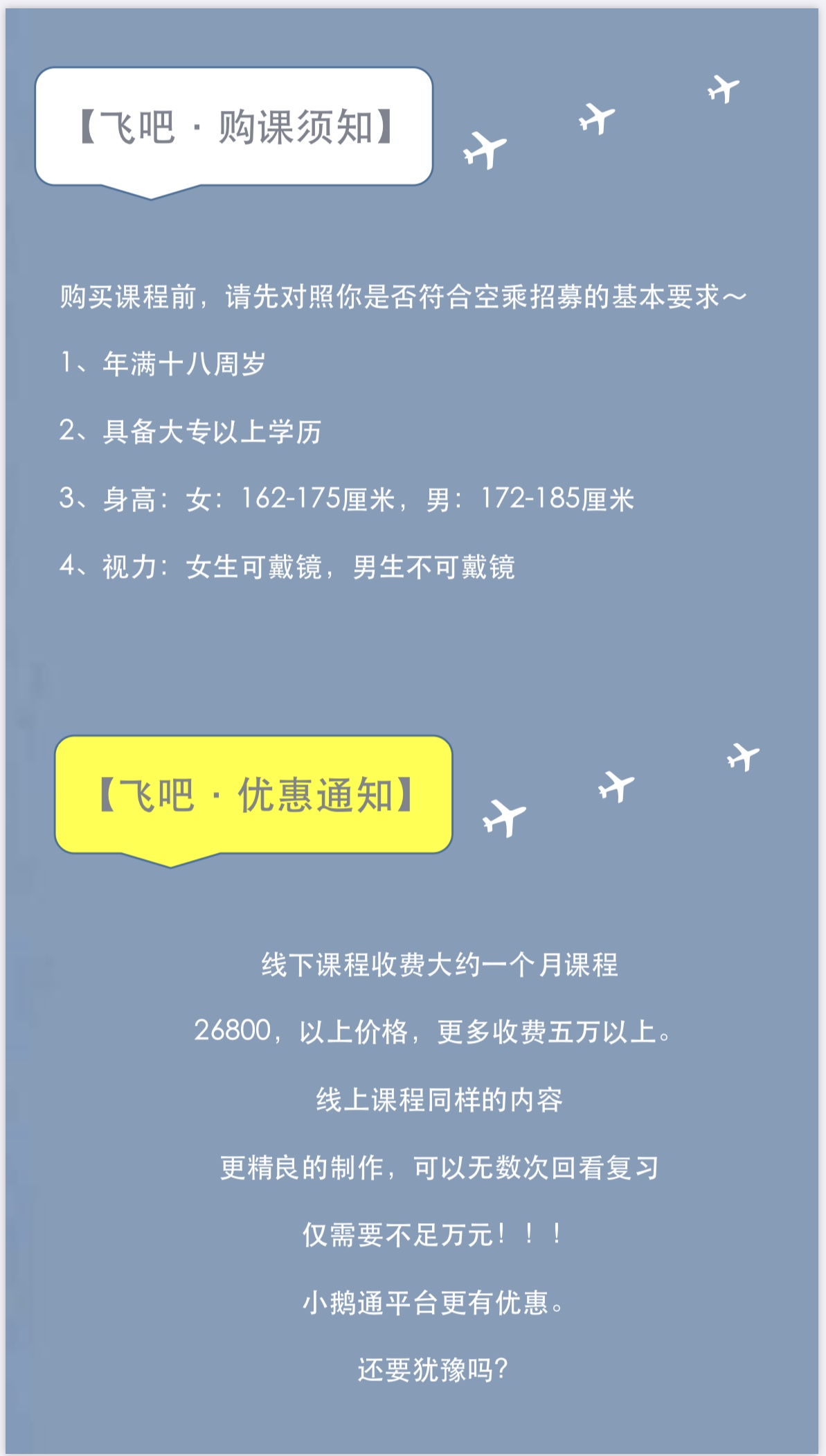 【空乘面试指导课】通关秘籍