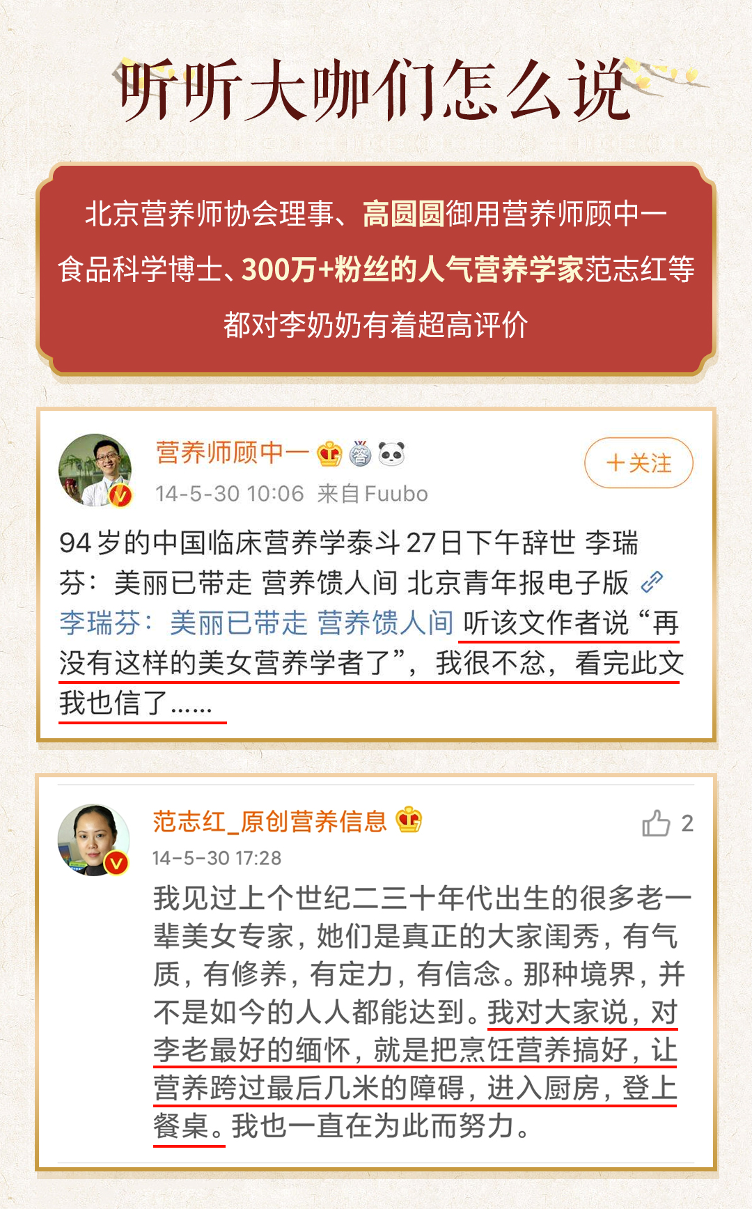 中国“营养泰斗”李瑞芬大师教你:吃出健康免疫力!