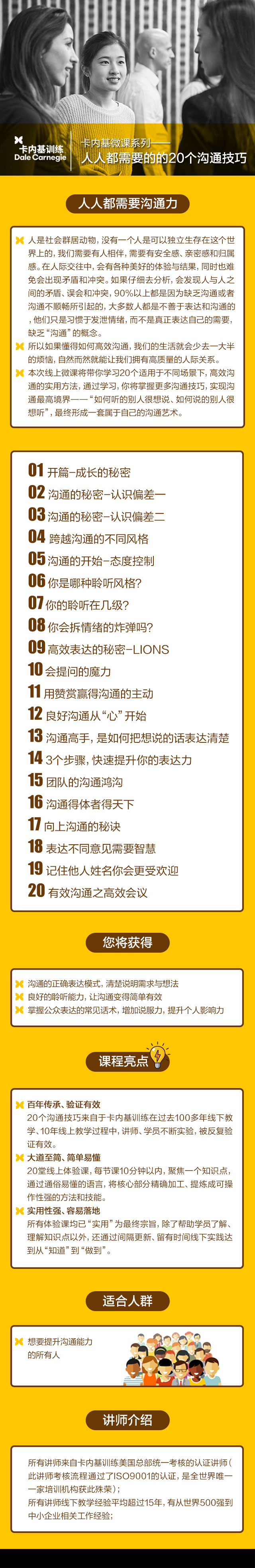 人人都需要的20个沟通技巧